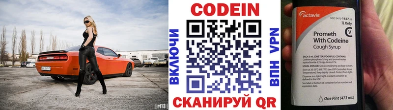 Codein напиток Lean (лин)  OMG зеркало  Зверево 